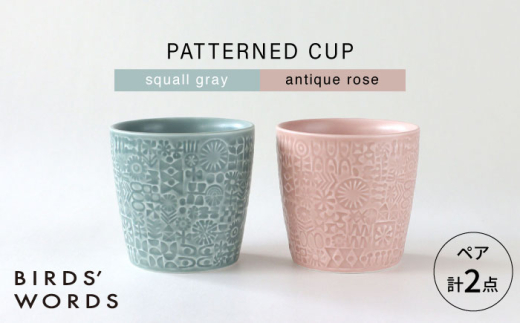 【波佐見焼】PATTERNED CUP ペア2色セット squall gray + antique rose　【BIRDS’ WORDS】 [CF070]