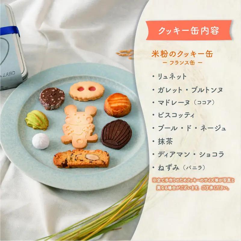 【食べ比べセット】米粉のクッキー缶とこしひかり２合入 × 2個 [A-0234]