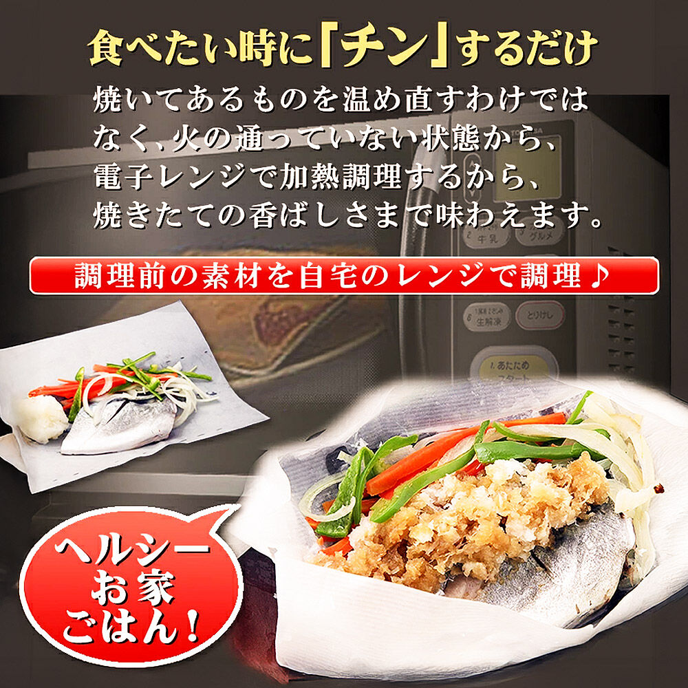レンジで簡単！閖上海鮮包み焼きセット 4種 (銀鮭 目鯛 ぶり鰆) 冷凍 お取り寄せ おかず 焼き魚 [レンジで温めるだけ 調理簡単]