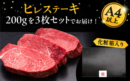 【お中元対象】博多和牛 厚切り ヒレ ステーキ 200g × 3枚《豊前市》【久田精肉店】 [VBK102]