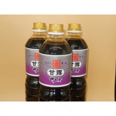 【佐賀屋醸造店】濃口醤油 甘露(1L×3本セット)(2-154)