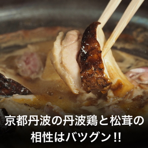 京都丹波鶏と松茸すき焼きセット すき焼き