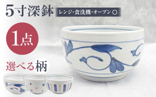砥部焼 5寸深鉢十草 どんぶりサイズ 1点 / 砥部焼 食器 和食器 器 皿 お皿 深皿 どんぶり 丼 鉢 小鉢 中鉢 大鉢 深鉢 麺 ご飯 おしゃれ かわいい 北欧 モダン 食洗機 レンジ ペア セット 日常使い 来客用 ギフト プレゼント お祝い 十草 日常使い 伝統工芸 磁器 贈答 プレゼント ギフト お祝い 人気 おすすめ 来客用 工芸品 / 愛媛県砥部町/岩田製陶所 [BJBU002]