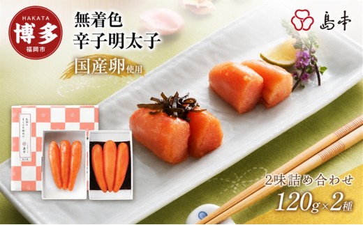 
明太子２味詰め合わせ
