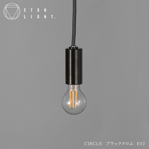 CTSH LIGHT. ペンダントライト＜CIRCLE ブラッククロム E17＞ 瑞浪市 / ジオニック 照明器具 ソケット 鉄 ブラック [AZBQ089]