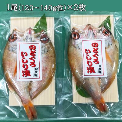 ふるさと納税 柏崎市 自家製ひもの「のどぐろ開きいしり漬」1尾(120g〜140g位)×【2枚】 |  | 03