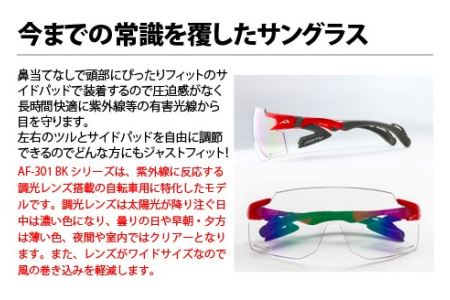 鼻パッドのない『エアフライ』調光レンズ版　レッド　AF-301　C-6BK