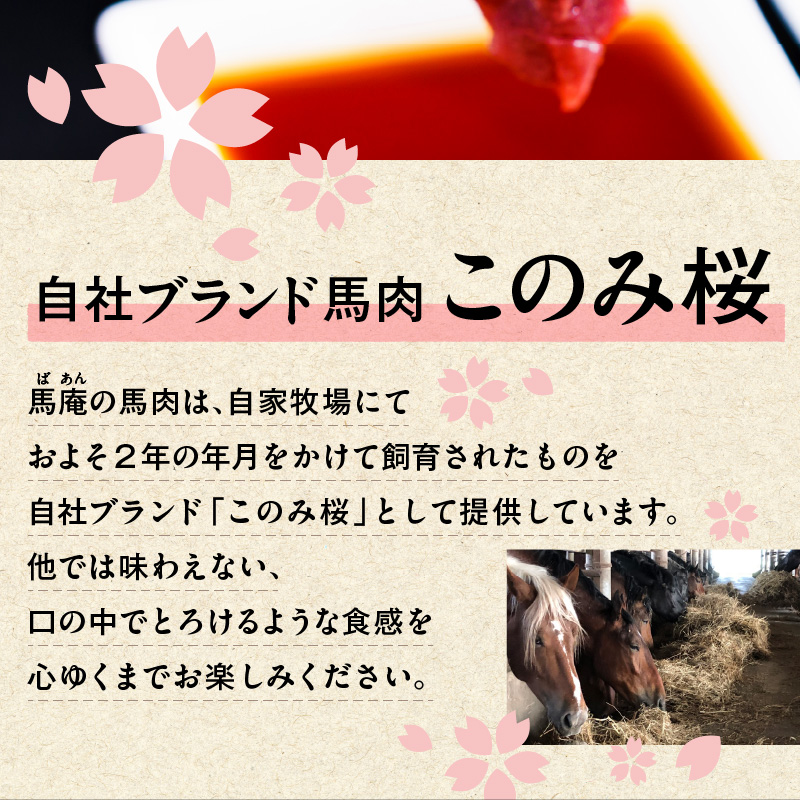 このみ桜　馬刺し　赤身上　6回定期便_馬刺し 赤身上 約300g 定期便 6回 このみ桜 馬肉 馬 赤身 あっさり ほのかな甘み しっかりとした旨味 クセがない 上質 柔らかい 刺身 お肉 生肉 ヘル