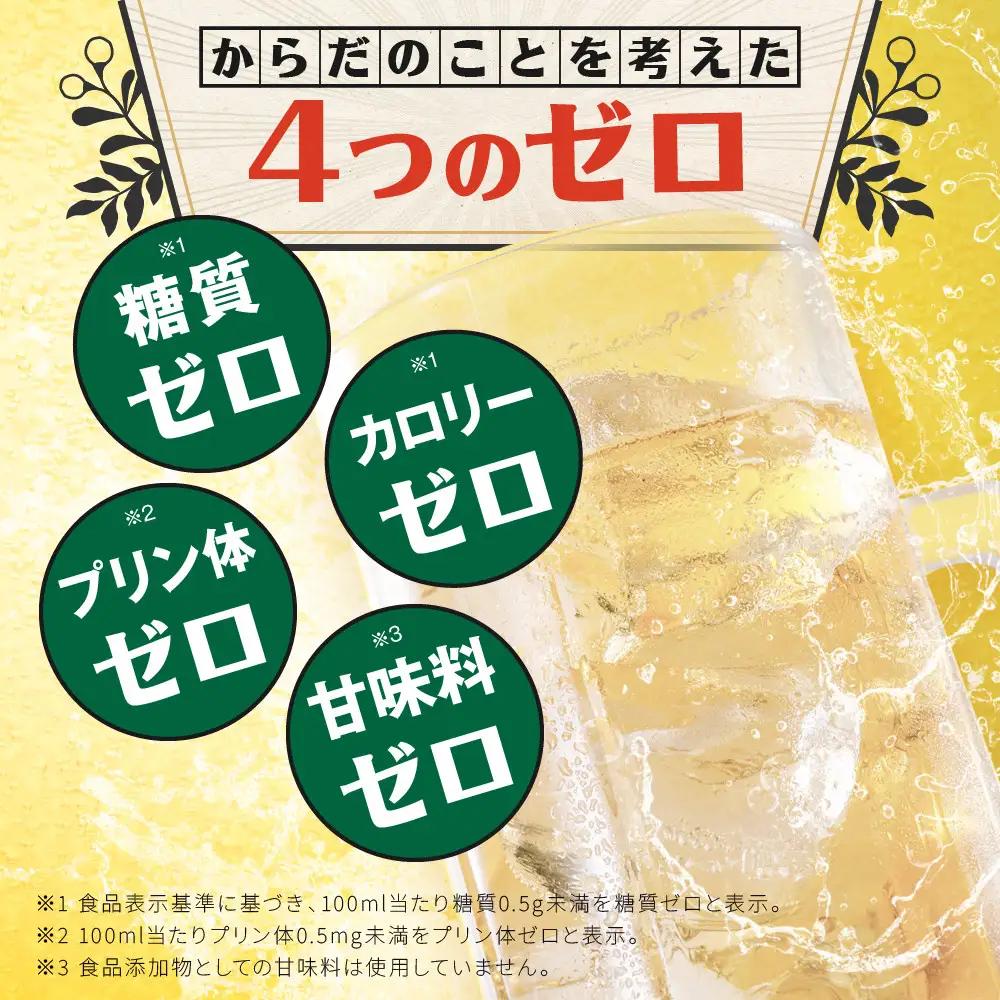 【ふるなびWEEK対象】ノンアル チューハイ ジンジャエール タカラ 辛口ゼロボール 350ml×24本 ノンアル