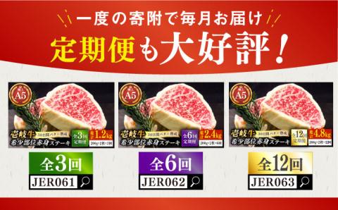 【30日間バター熟成】 壱岐牛 A5ランク 赤身 希少部位 ステーキ 200g×2枚 部位おまかせ（雌）《 壱岐市 》【 KRAZY MEAT 】[JER053] のし ギフト その他・加工品