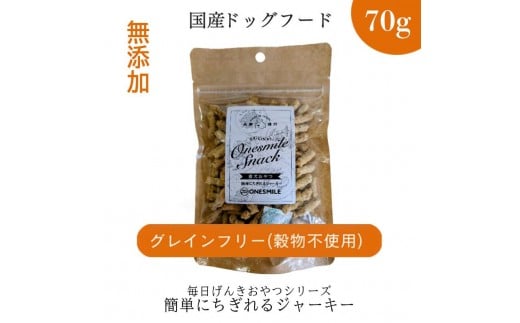 
            【毎日元気おやつ】簡単にちぎれるジャーキー 70g ペットフード ドッグフード 無添加 おやつ
          