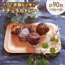 【ふるさと納税】【築上町産木材】京築ヒノキ の ナチュラル トレー 10枚入 (9袋)《築上町》【京築ブランド館】 8000円 [ABAI004]