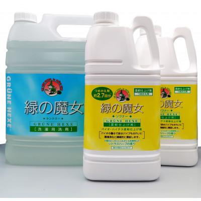 ふるさと納税 龍ケ崎市 緑の魔女ランドリーリピーターセット(洗濯洗剤+柔軟剤)【沖縄・離島配送可能】皆様のご要望で製品開始