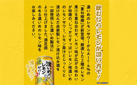 サッポロ 濃いめのレモンサワー重ね檸檬 500ml缶×24缶(1ケース)