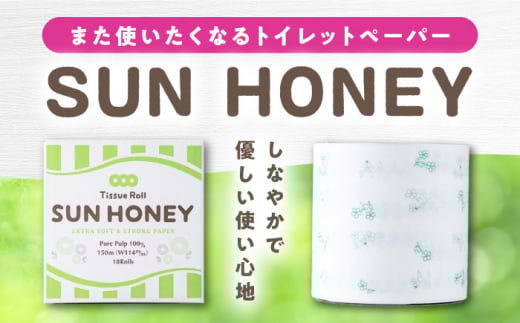 【4ケース】3倍長持ち トイレットペーパー サンハニー (花柄グリーン) トイレットペーパー シングル パルプ 再生紙不使用 省スペース トイレットペーパーシングル 【機能素材株式会社】 [ATAA0