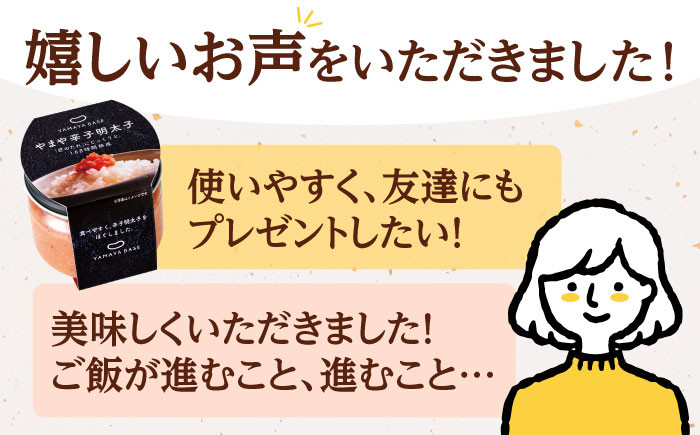 やまや　ボトル明太子【便利な皮なしバラコ】5個セット 