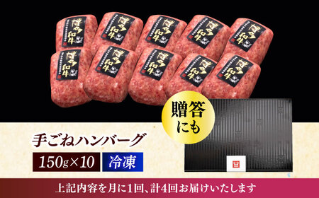 【全4回定期便】博多和牛100％！本格 手ごね ハンバーグ 10個《築上町》【久田精肉店】 [ABCL041] はんばーぐ 生ハンバーグ 冷凍ハンバーグ 牛肉ハンバーグ 大人気ハンバーグ ジューシーハ