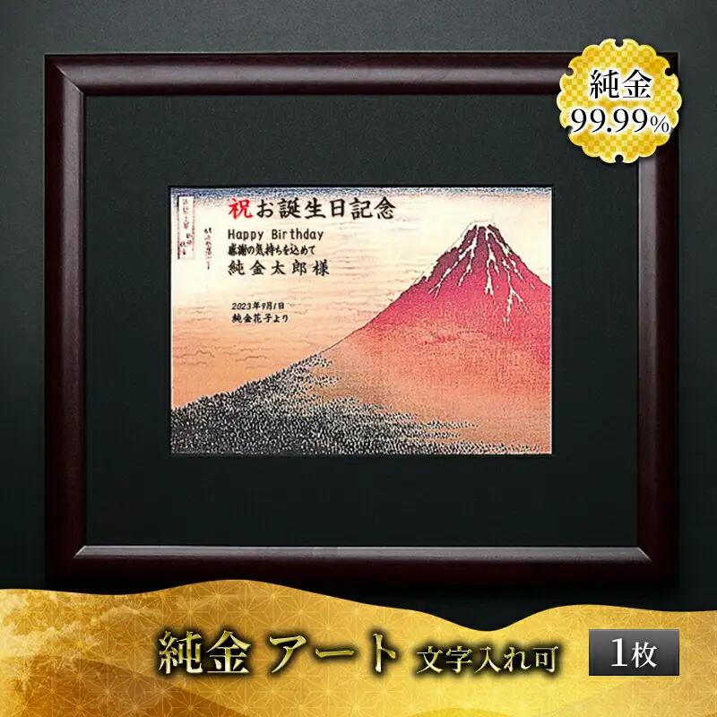 金 純金 カード 富嶽三十六景 凱風快晴 名画のみ 20g 1枚 [3d28bae300078] 純金