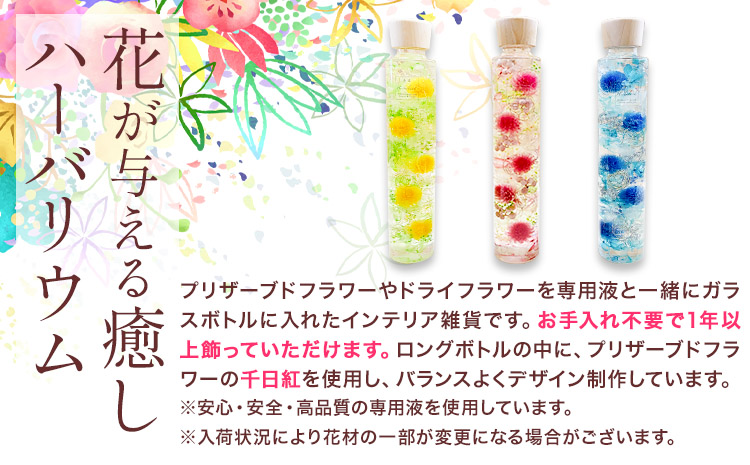 ハーバリウム ドットデザインボトルロング２本セット 【カラー：ピンクとブルー】 香華《90日以内に出荷予定(土日祝除く)》 和歌山県 日高町 花 インテリア フラワーギフト