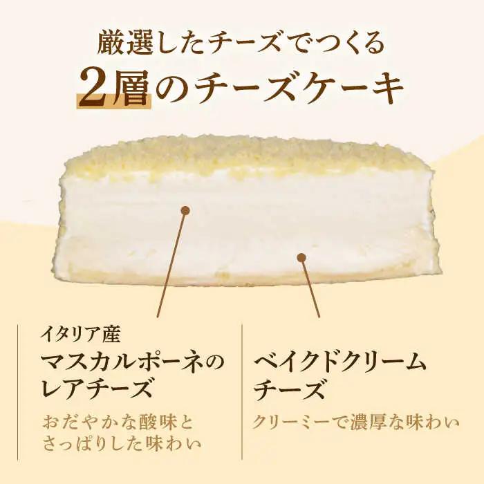 ダブルフロマージュ（チーズケーキ） / ケーキ ちーずけーき スイーツ デザート おやつ お土産 / 南島原市 / 本田屋かすてら本舗 [SAW038]