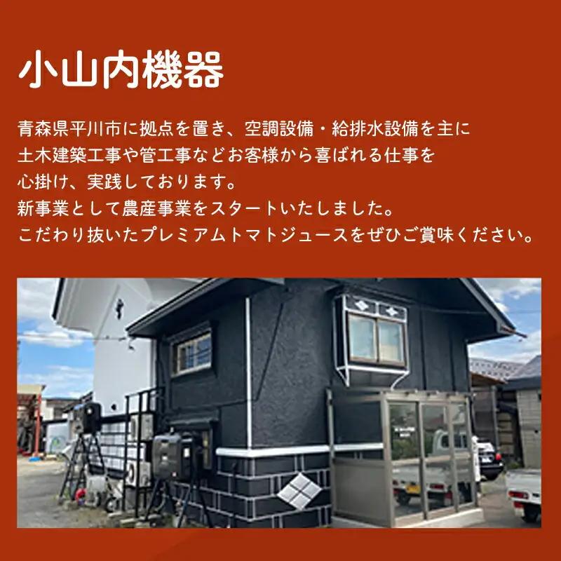無添加 トマトジュース 720ml×1本[hi-0030-001]