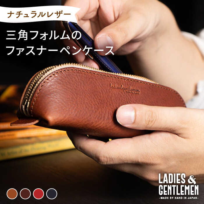三角フォルムのファスナーペンケース《糸島》【LADIES&GENTLEMEN】 革 革製品 革鞄 [ADK017] 18000円