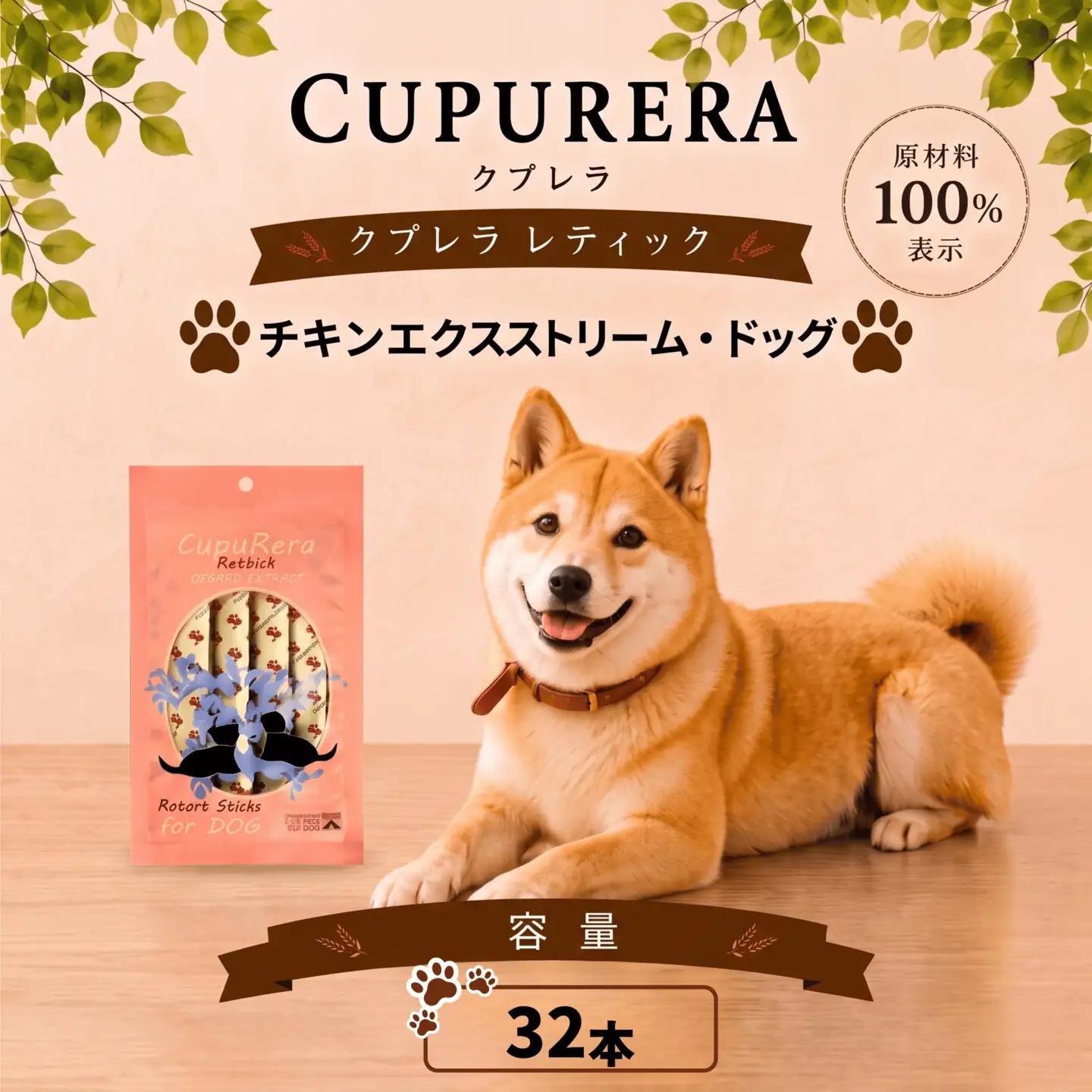 ペットフード チキンミックスエクストリーム・ドッグ 32本 【ペットフード】
