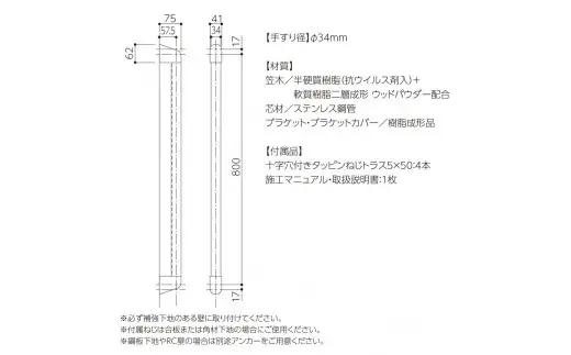 住宅向け手すりソフトハンドP-34M／I-80／#73バーチ (171388-40040097-ba)