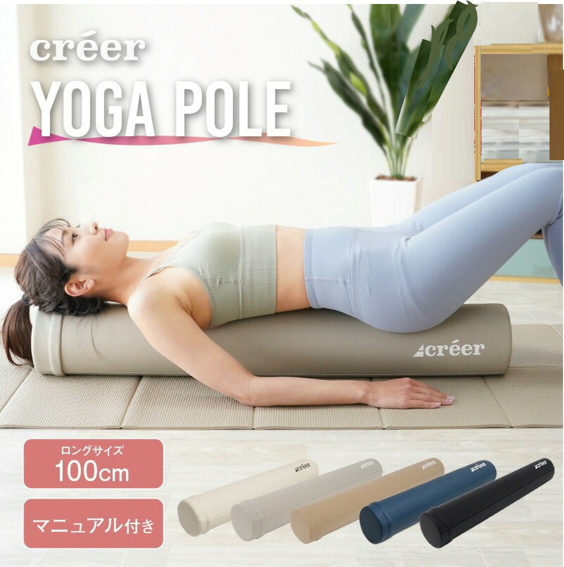【ふるさと納税】ヨガポール 〈ライズクリエイション atRise〉 筋膜 ストレッチ ポールダイエット ストレッチ用ポール ポール エクササイズポール フォームローラー 体幹 ダイエット ヨガ トレーニング 奈良県 奈良市 奈良