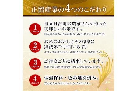 国産 鹿児島県産 ひおきのおこめ 無洗米 5kg No.598 正留産業