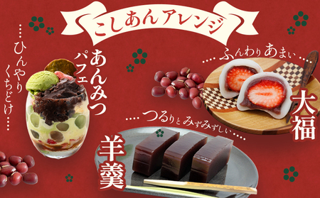 あんこ つぶあん こしあん パック「稀」つぶあん 500g × 3パック こしあん 500g×1パック 本別町農業協同組合《60日以内に出荷予定(土日祝除く)》北海道 本別町 あんこ あんバター 小豆