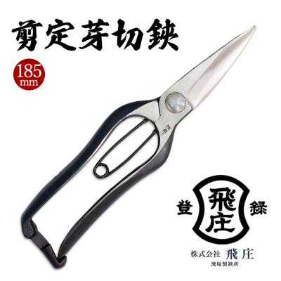 ふるさと納税 山形市 【飛庄】剪定芽切鋏 185mm 金止め FY22-379