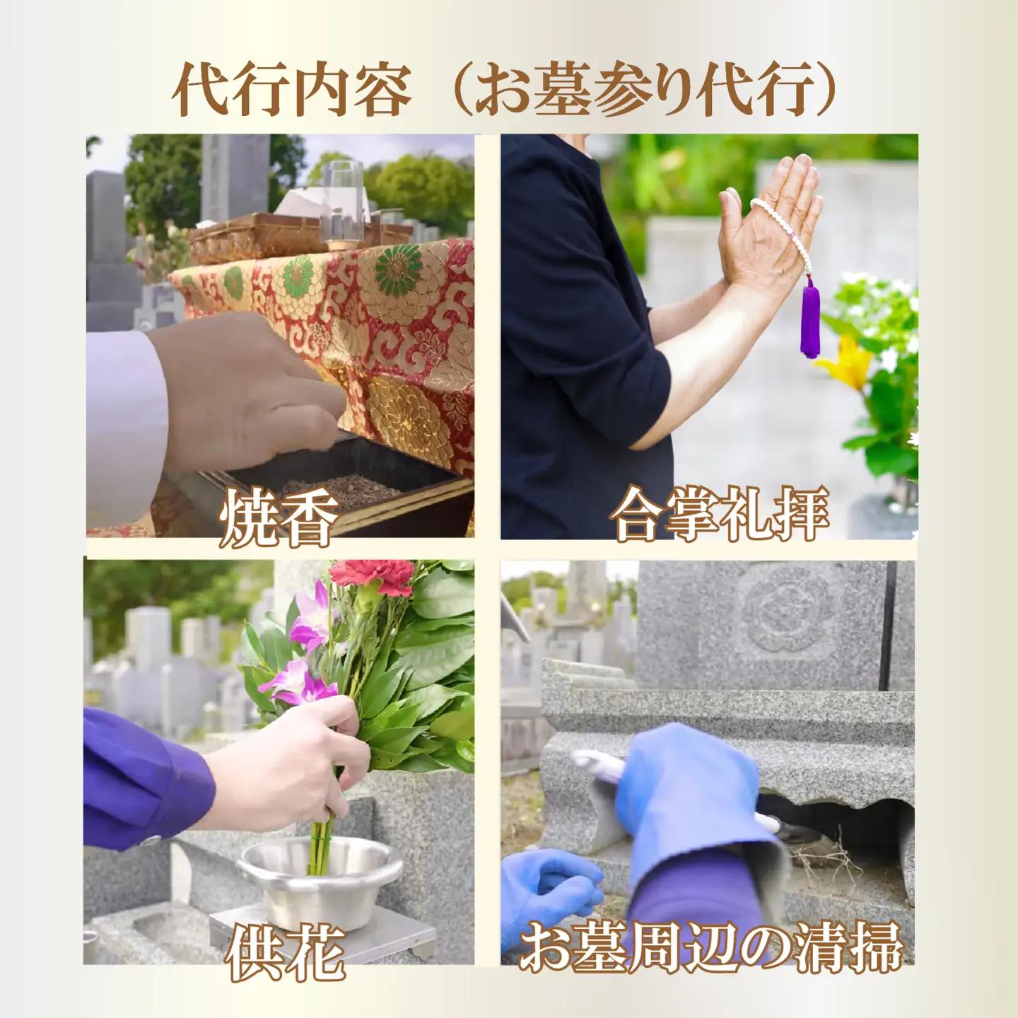 【お墓参り・法要代行読経付き】3回分  オンライン配信 僧侶 供養 お布施込 献花 線香 写真報告 大阪 松原市 小谷石材工芸社