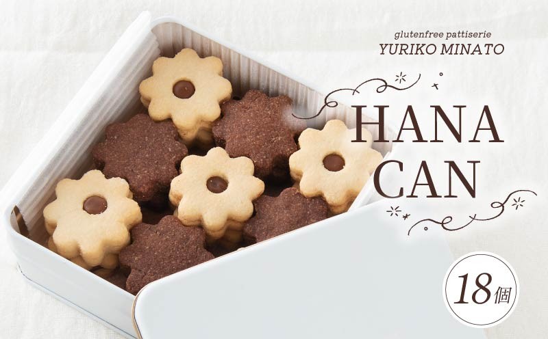 
                   クッキー HANA CAN 18個入り クッキー缶  米粉 米粉クッキー グルテンフリー 洋菓子 焼き菓子 ギフト おやつ デザート アレルギー プレゼント 贈答 贈答用 贈り物 くっきー cookie 奈良県 奈良市 gym06 
                
