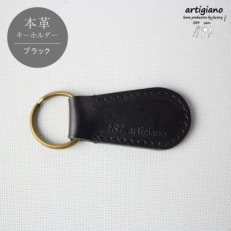 【本革 キーホルダー】(ブラック 丸型)レザーキーリング 革小物 牛革【ago-01hn-BK】