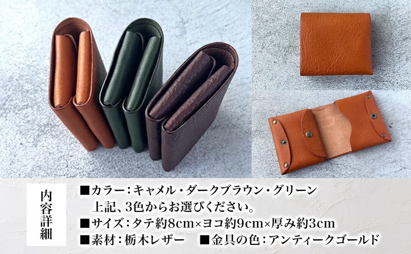 本革 ノンステッチの二つ折りミニ財布 選べる 色 コンパクト ウォレット 本革 牛革 栃木レザー シボ ノンステッチ レザーソムリエ ハンドメイド 手作り 経年変化 革工房 fade in 美濃市 岐