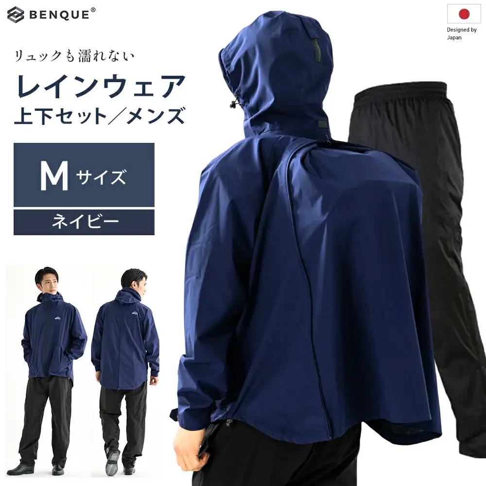 【リュックも濡れない】 レインウェア 上下セット メンズ　ネイビー M　【12203-0448-1】