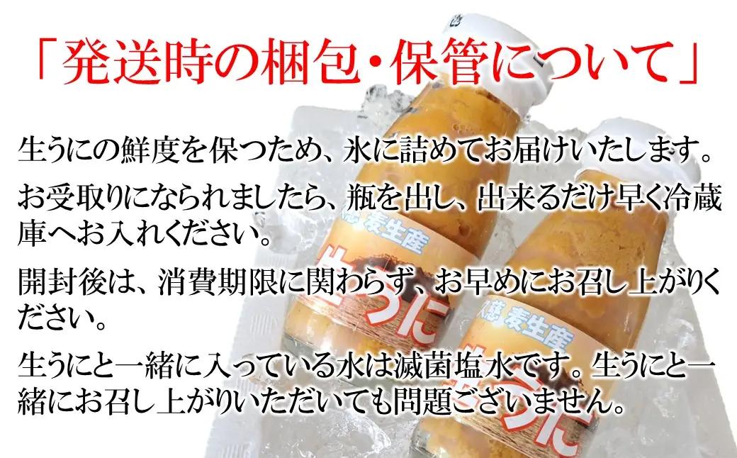 生うに 「黄金雲丹」170g 瓶詰め 生うに