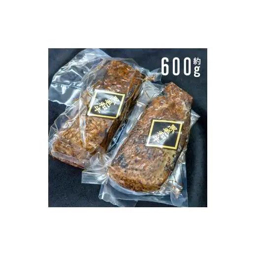 ローストビーフ風あぶり肉　600g (300gx2)