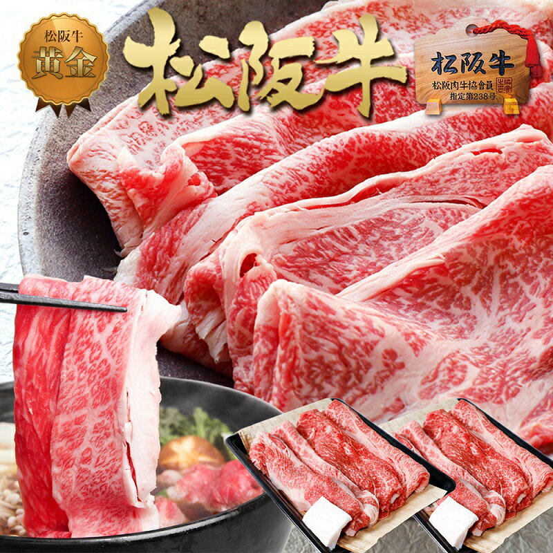【ふるさと納税】松阪牛 すき焼き 3種 盛り合わせ (400g×2) 牛肉 松坂牛 高級 和牛 肉 松坂牛肉 ブランド牛 黒毛和牛 松坂 人気 自宅用 グルメ お取り寄せ 日本三大和牛 誕生日 お祝い ご馳走 パーティー 贅沢 松良