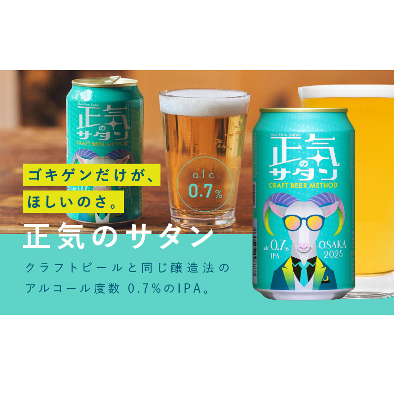 ビール 飲み比べ 3種 12本セット 350ml 缶 組み合わせ 微アル【よなよなエール 裏通りのドンダバダ 正気のサタン ビール お酒 BBQ beer びーる 宅飲み 家飲み 晩酌 人気 高評価 