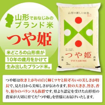 ふるさと納税 河北町 【令和8年産】2027年3月上旬発送 特別栽培米 つや姫60kg(20kg×3ヶ月)毎月定期便 |  | 01