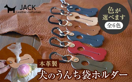 
                  本革製 犬のうんち袋ホルダー＜6色＞ レザー 革製品 ホルダー 犬 うんち袋ホルダー 散歩 F6L-370var
                