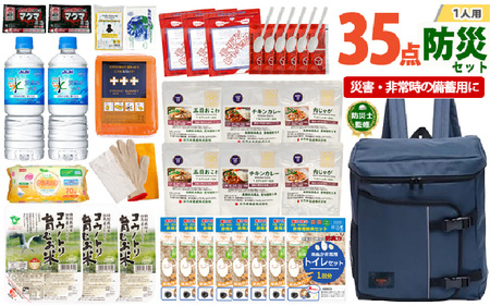 1人用  35点防災グッズ 豊岡産 ネイビー