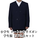 【ふるさと納税】学生服 小学生 イートン＆半ズボン 2点セット 日本被服株式会社（ スクール制服 服 男子 男性 メンズ パンツ ファッション 岡山県 倉敷産 返礼品 ）　 学生服 専門 メーカー 高級 仕立て 国産 お手入れ簡単