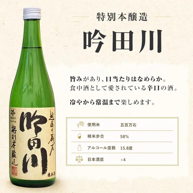 上越市 日本酒 辛口 3本 飲み比べ セット 妙高山 よしかわ杜氏 吟田川 新潟 新潟県 上越 地酒 セット お酒送料無料