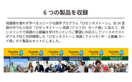 語学学習ツール ロゼッタストーン 英語(アメリカ) 6製品セット カード版 | ﾊﾟｿｺﾝ ﾊﾟｿｺﾝｿﾌﾄ ﾊﾟｿｺﾝ ﾊﾟｿｺﾝｿﾌﾄ ﾊﾟｿｺﾝ ﾊﾟｿｺﾝｿﾌﾄ ﾊﾟｿｺﾝ ﾊﾟｿｺﾝｿﾌﾄ 