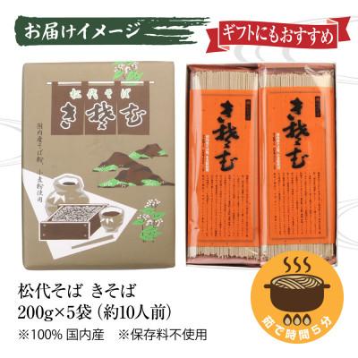ふるさと納税 十日町市 松代そば善屋のきそば 詰め合わせ 5袋 |  | 03