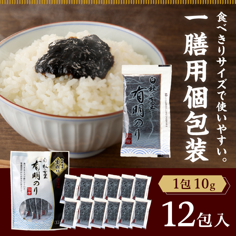 ＼ポスト投函／とろける食感 有明のり佃煮 食べきりサイズ 12包_イメージ3