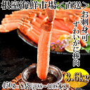 【ふるさと納税】お刺身OK！生ずわいがに棒肉ポーション450g×8P(計88〜108本) E-11022